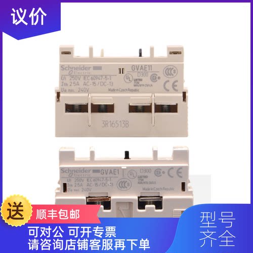 询价电动机保护器附件辅助触头GVAE1 GVAE11 GVAN11 GVAE20 询价