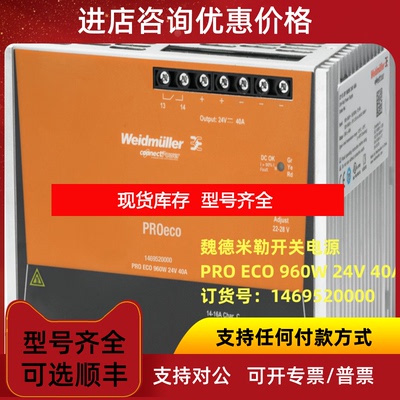 询价开关电源PRO ECO 960W 24V 40A 号：1469520000询价