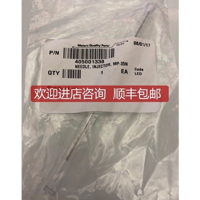 询价Waters自动进样针405001338 Needle injector进样针MP-询价