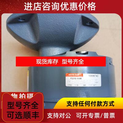 询价BOSTON GEAR 减速电机 F221D-10-B5询价