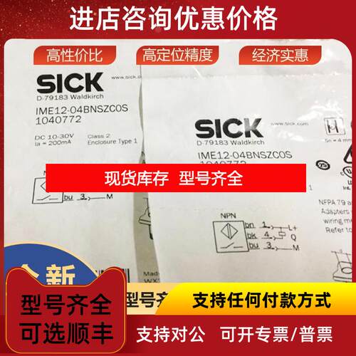 询价IME12-04BNSZC0S西克sick传器接近传1040772询价