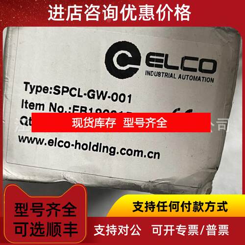 询价SPCL-GW-001 宜科（ELCO网关模块询价