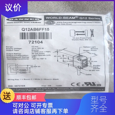 询价邦纳BANNER光电开关Q12AB6FF15询价
