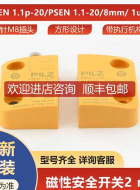 询价PSEN 1.1p-20/PSEN 1.1-20/8mm/  1unit皮尔兹pi询价