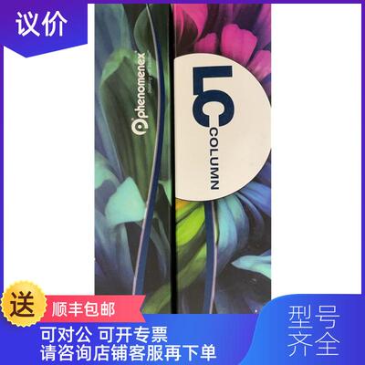 询价飞诺美液相色谱柱00G-4435-E0 Gemini C18 2504.6mm,询价