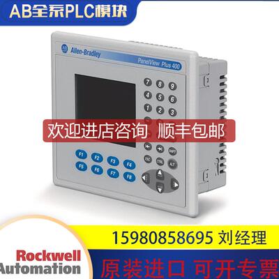 询价罗克韦尔触摸屏2711P-T6C20D8 2711P-T6C20A8 询价