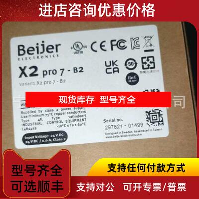 询价Beijer北尔工业触摸屏X2 pro 7-B2 630000205询价