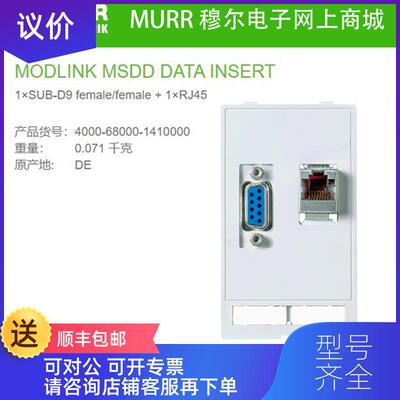 询价MURR穆尔4000-68000-1410000前置面接口RJ45插件SUB-询价