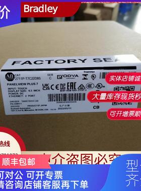 询价2711P-T7C22D8S PanelView Plus触摸屏 以太网AB 2711P询价
