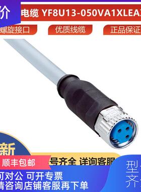 询价YF8U13-050VA1XLEAX西克sick传器连接电缆2095884询价
