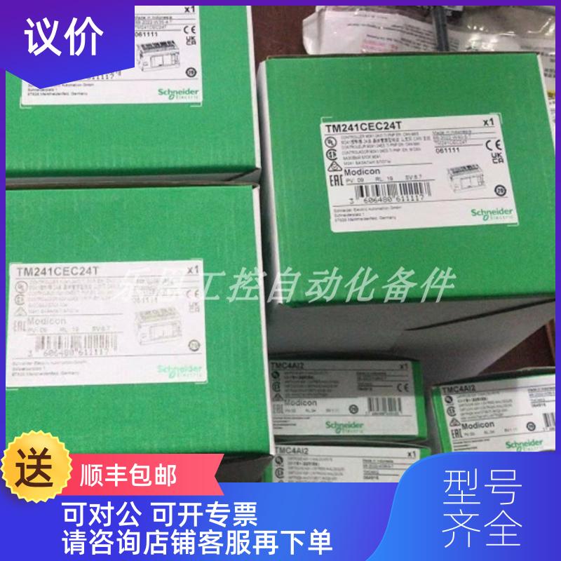 询价TM241CEC24T  PLC模块 询价