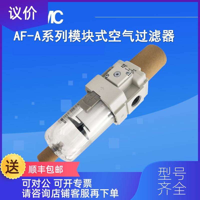 询价空气过滤器AF20-F01/01B/01C/01BC/01-2/01-R/询价