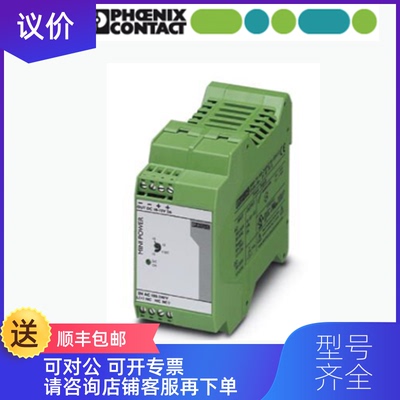 询价菲尼克斯/Phoenix电源MINI-PS-100-240AC/2×15DC/询价