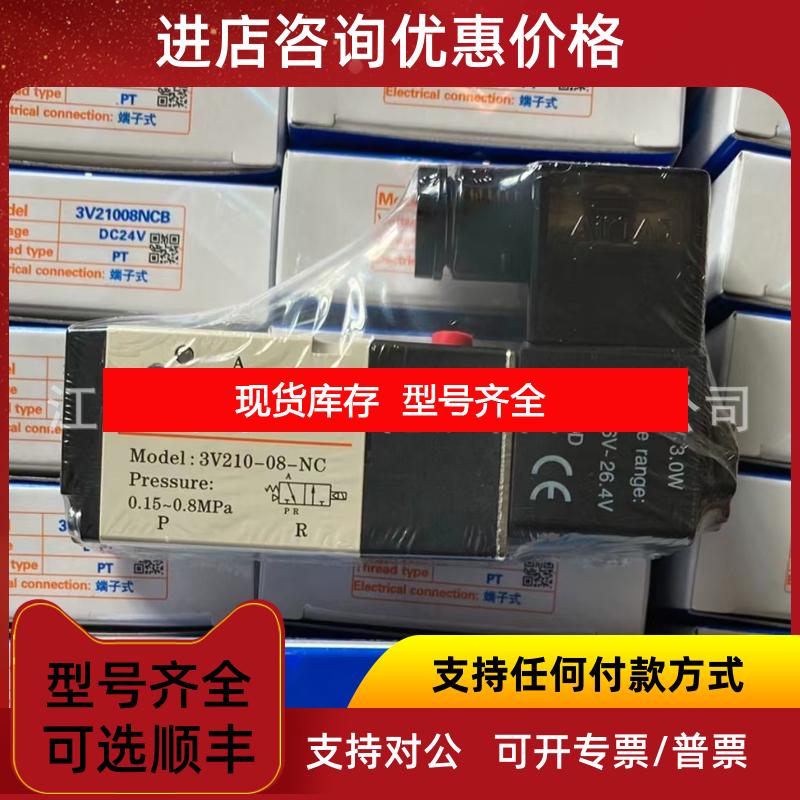 询价3V210-08-NC 3V21008NCB AIRTAC电磁阀询价