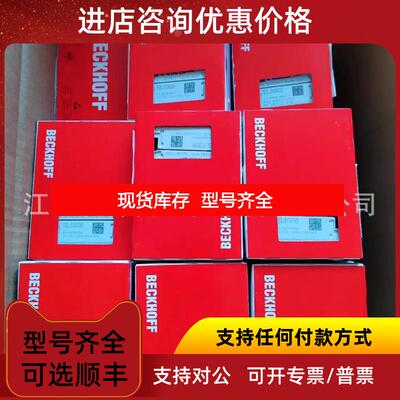 询价EL1702-0020、ES1702-0020倍福输入模块供询价