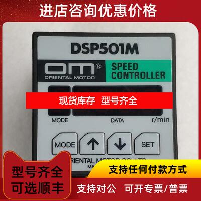 询价ORIENTAL MOTOR/东方电机 调速器 DSP501M 100V 询价