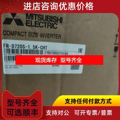 询价FR－D720S－1.5K－CHT MITSUBI三菱 变频器 询价