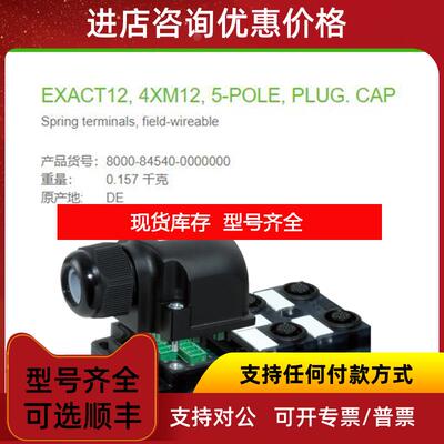 询价8000-84540-0000000 MURR穆尔EXACT12 4XM12 5芯PNP型询价
