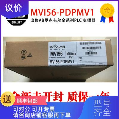 询价MVI56-PDPMV1  MVI56-MCM MVI56E-MNET  3150 MCM PD询价