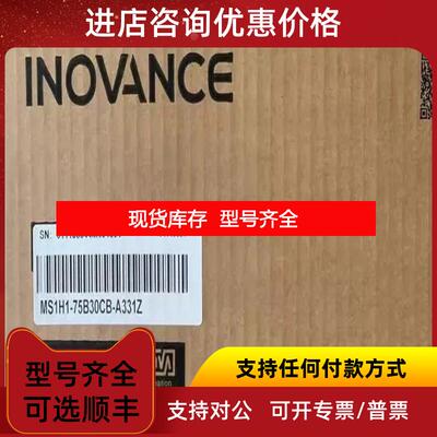 询价MS1H1-75B30CB-A331Z+伺服驱动器/汇川，SV660PS5R51询价
