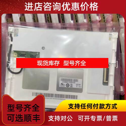 询价AUO G057QN01 V2 ; G084SN03 V.1 供询价