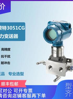 询价款罗斯蒙特压力变送器3051CG3A22A1BB4M5HR5询价
