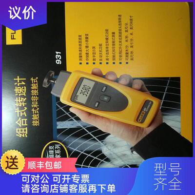 询价福禄克FLUK931手持式转速计F-931便携式转速表线速表转询价