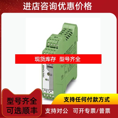 询价菲尼克斯/Phoenix电源MINI-PS- 12- 24DC/ 5-15DC询价