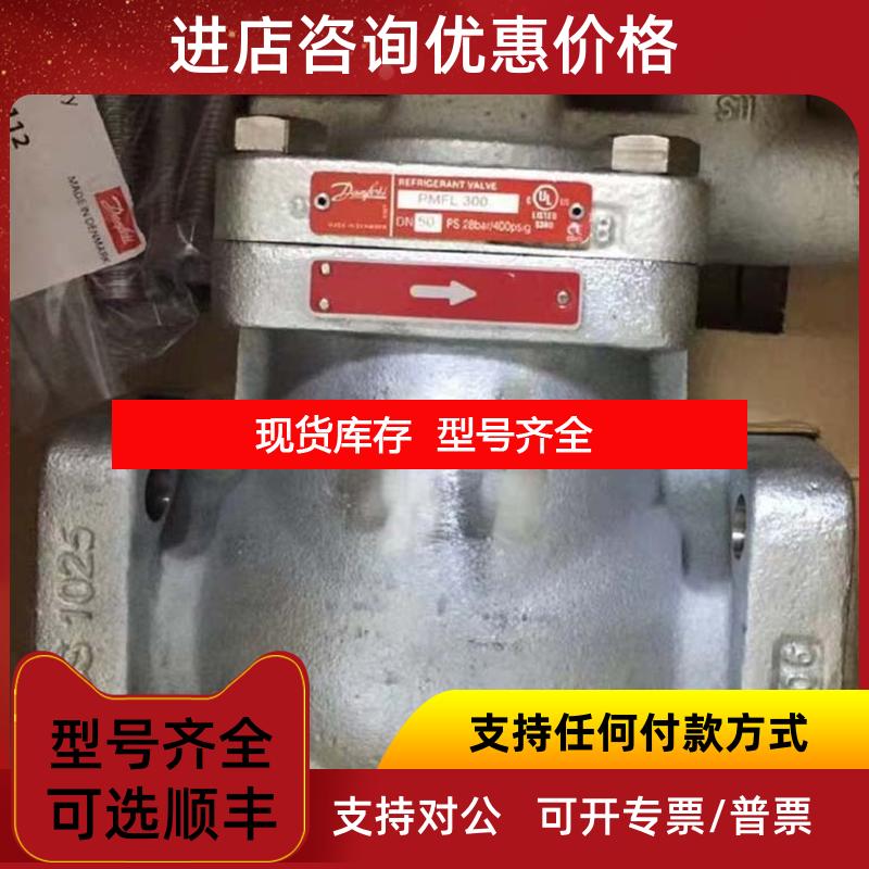询价丹佛斯液位调节阀PMFL300 件号：032F3063 PS 28ba/400询价