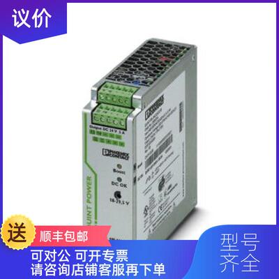 询价特菲尼克斯QUINT-PS/3AC/24DC/ 5 - 2866734询价