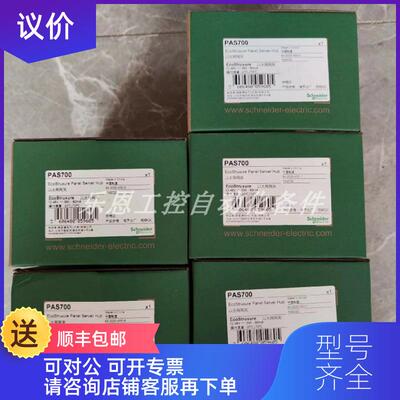 询价PAS700   网关 询价