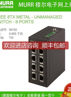 询价穆尔MURR 58152 8口网管型交换器UL-Listed) 询价