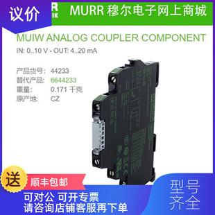 询价穆尔 44233 替换MURR 6644233 模拟量转换器10V20mA询价