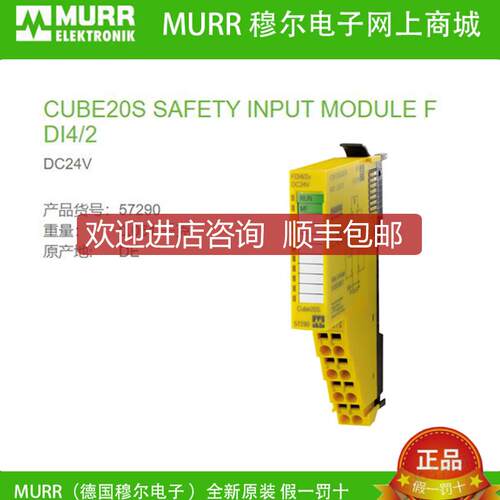 询价57290  MURR CUBE20S FDI4/2 扩展模块 PROFIBUS PROFI询价