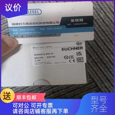 询价  EUCHNER  SN02D12-502-M 行程开关询价
