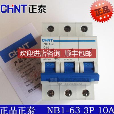 询价CHNT正泰微型断路器/空开NB1-63 3P 2A NB1-63 3P 3A询价