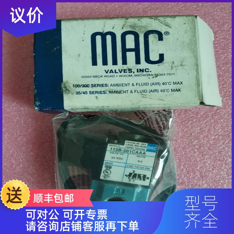 询价MAC电磁阀 113B-501CAAA 询价