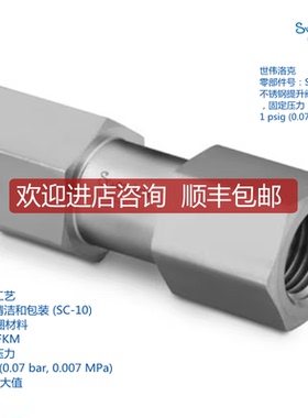 询价SWAGEL SS-8C4-1锈钢提升阀芯单向阀 固定压力1/2inF询价