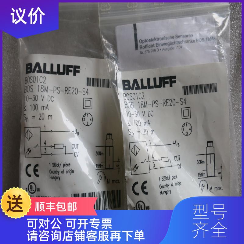 询价巴鲁夫 BOS 18M-PS-RE20-S4 BOS01C2 询价