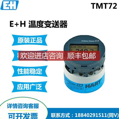 询价e+h TMT72 温度变送器 TMT72-AAA1AABA1询价