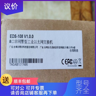 询价MOXA摩莎EDS-108 8口入门级网管型工业级以太网交换机询价