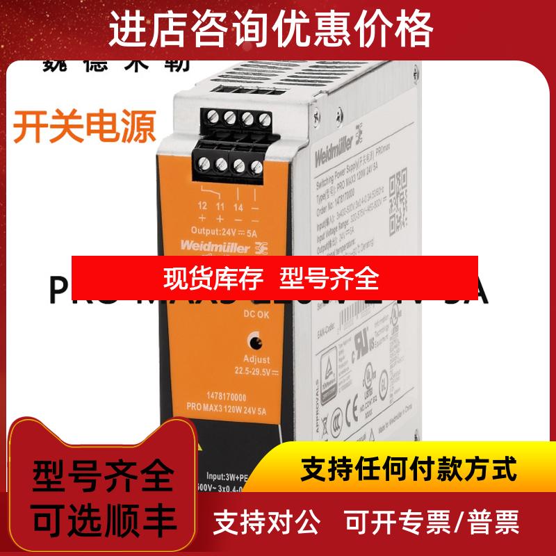 询价PRO MAX3 120W 24V 5A开关电源模块1478170000导轨安装询价