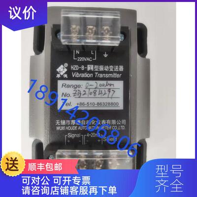 询价HZD-B-I /S 振动变送器 锡厚德，原厂询价
