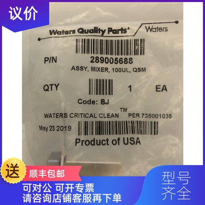 询价Waters沃特世混合器205000719 289005688 100ul同700005询价