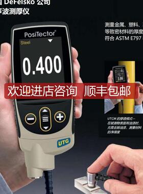 询价DeFelsko狄夫斯高UTGC3声波测厚仪询价