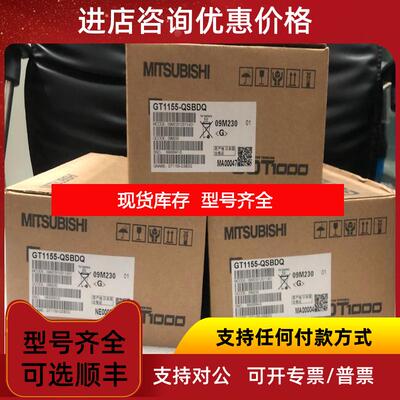 询价三菱触摸屏/人机界面GT1155-QSBDQ QSBDA QSBD询价