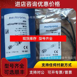 询价Dbk+4/EMPF/M12/3BEE/M18 威声 MICROSONIC 双张声波询价
