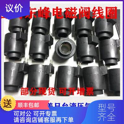 询价东峰电磁阀线圈3EB-D2 3BH-C2/C4 3EA-D2 DC24V 3AH询价