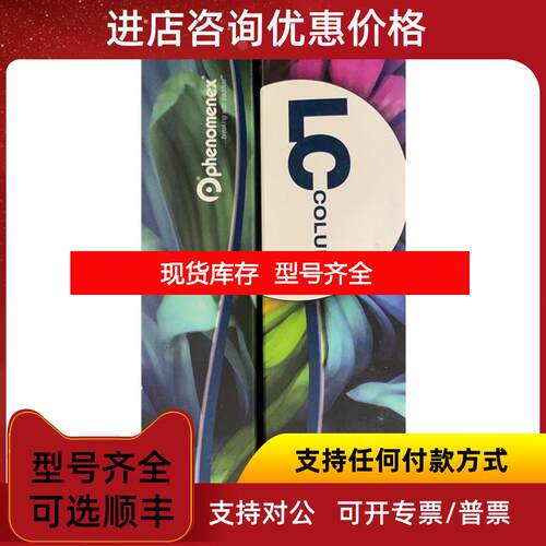 询价飞诺美液相色谱柱00G-4435-E0 Gemini C18 2504.6mm,询价