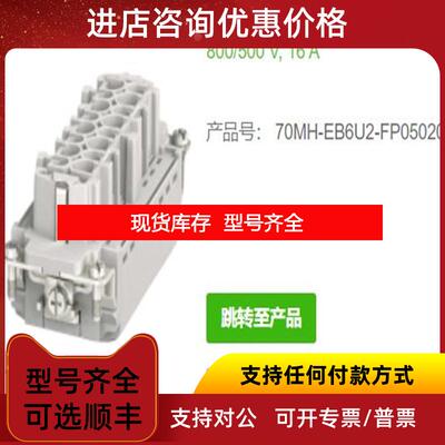 询价MURR70MH-EB6U2-FP05020  B16 母头 6+2芯 推入式端子询价